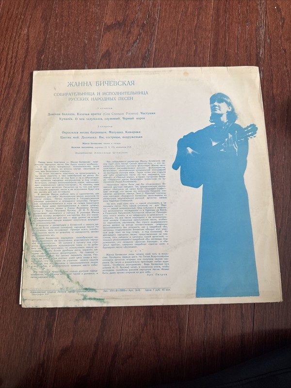 Jeanne Bichevskaya Жанна Бичевская LP Melodiya Records Мелодия 33 C60-05123-24 gallery