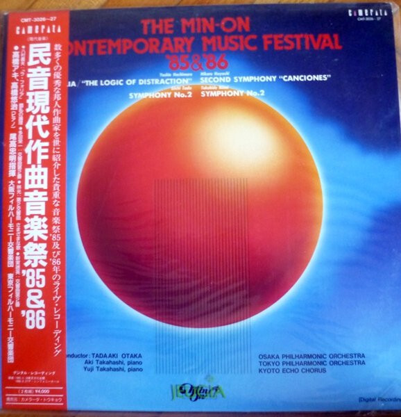 Various – The Min-On Contemporary Music Festival 85- 86 / VG+ / 2xLP