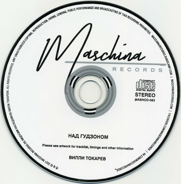 Вилли Токарев (Willy Tokarev) –Над Гудзоном CD 2021 Deluxe Remastered Edition gallery