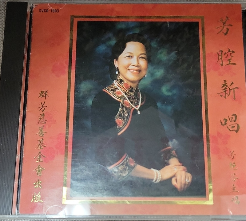 芳艷芬 芳艷新唱 CD Album Kwan Fong 1987 SVCD-1003 Cantonese Opera 金會來版