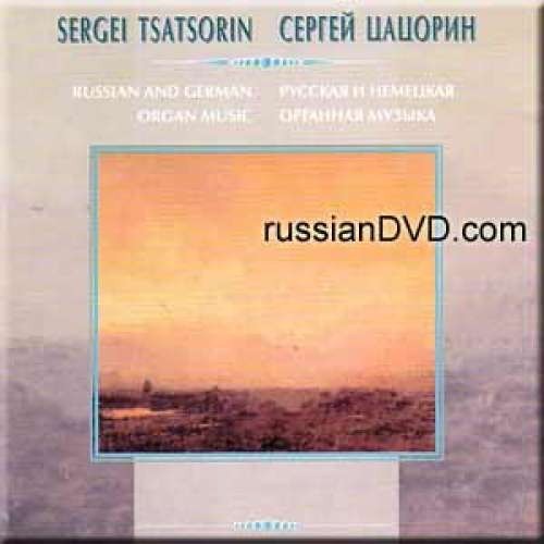 CD Russian and German Organ Music – Sergei Tsatsorin