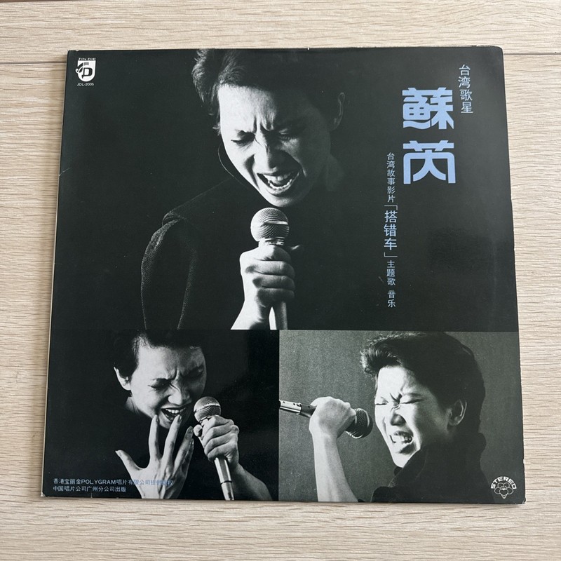 Su Rui – Taking the Wrong Ride LP HONG KONG CHINESE CHINA