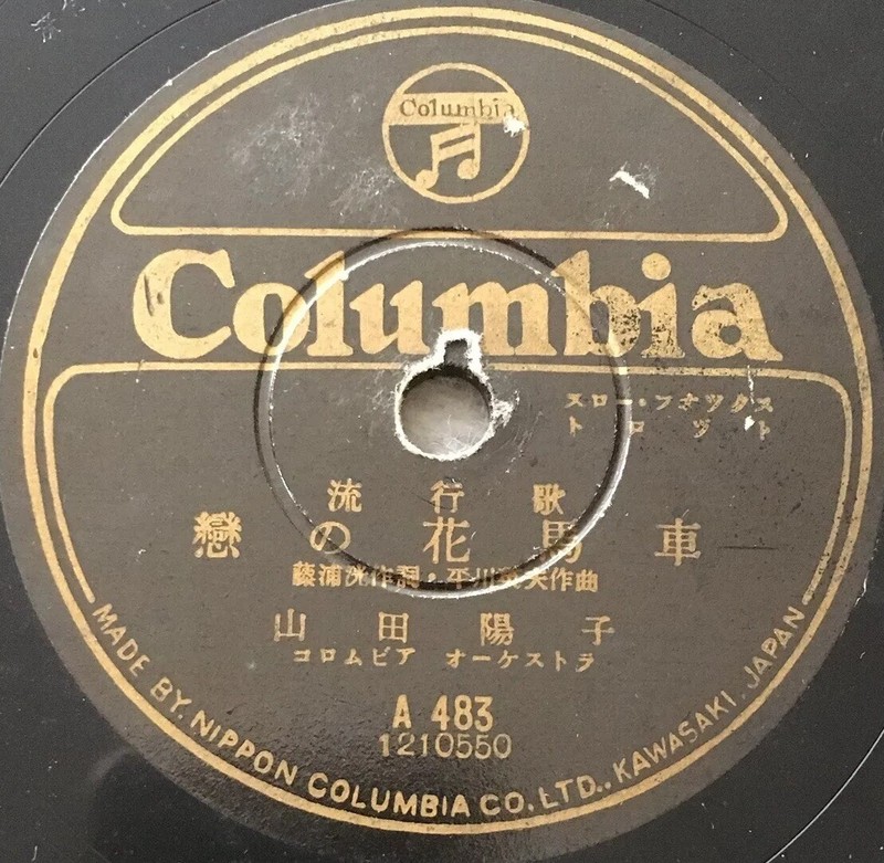 TOSHIRO OMI on 78 rpm NIPPON COLUMBIA A 483 Japanese 1949 E
