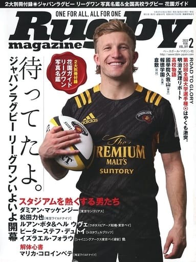 ラグビーマガジン 2022年 02 月号 [特別付録:リーグワン名鑑&花園ガイド] [雑誌] [Dec 25,... CD Japan Import