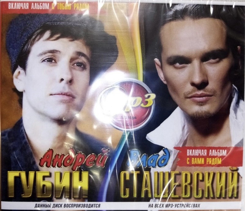 Andrey Gubin & Vlad Stashevsky Андрей Губин-Сташевский – 15 MP3 Albums 1994-2013