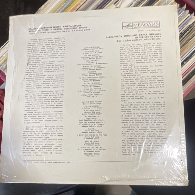 Melodiya Alexandrov Song & Dance Ensemble LP 33 C 0833–34(a) Folk 1978 Stereo gallery