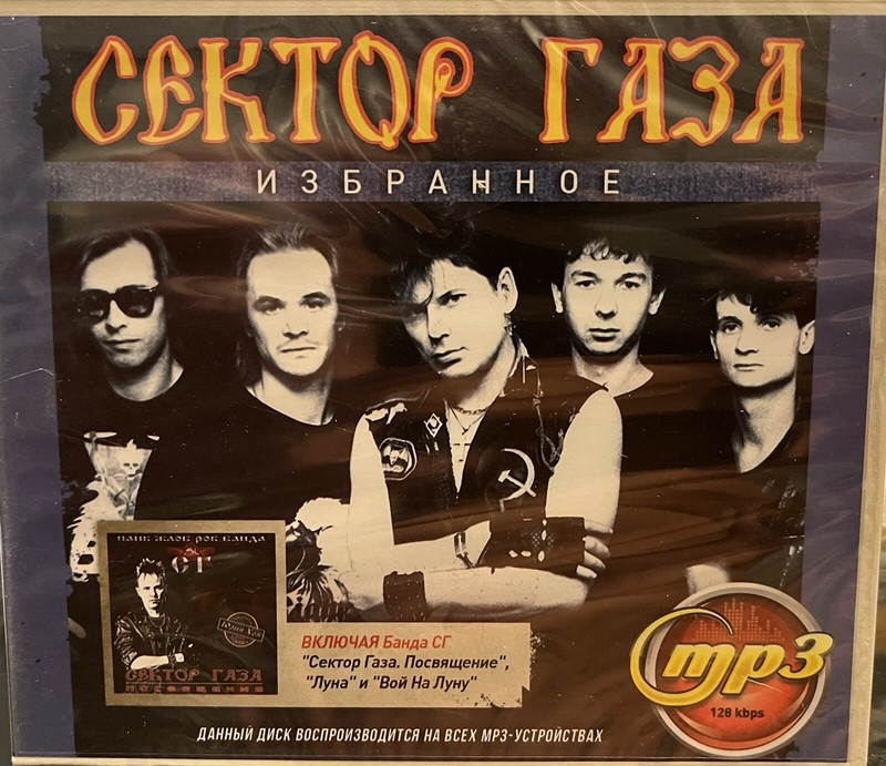 Sektor Gaza Сектор Газа – The Best MP3 Collection 17 Albums 1989-2017