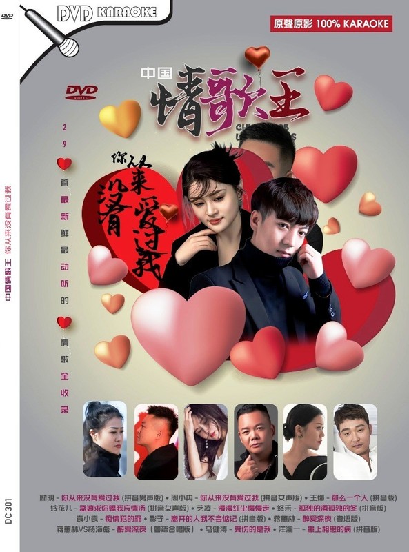 China Love Songs 中国情歌王 DVD Karaoke 原声原影 Sing-Along 29首斗音热门歌曲 你从来没有爱过我 那么一个人
