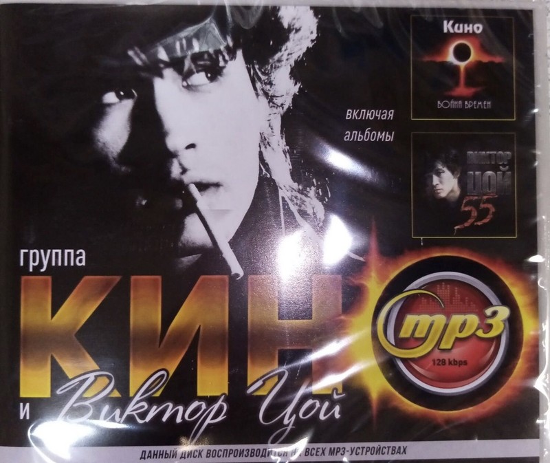 Kino Victor Tsoi Кино Виктор Цой – The Best MP3 Collection 12 Albums 1982-2017