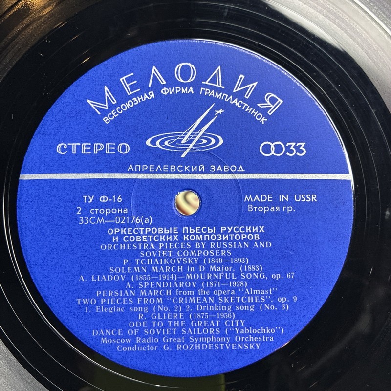 ORCHESTRAL PIECES BY RUSSIAN & SOVIET COMPOSERS G. Rozhdestvensky MELODIYA gallery