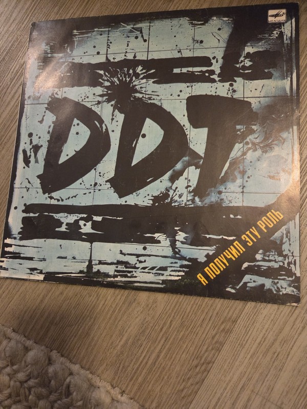 ДДТ DDT – Я Получил Эту Роль 12 Inch Vinyl LP 33 RPM NEAR MINT