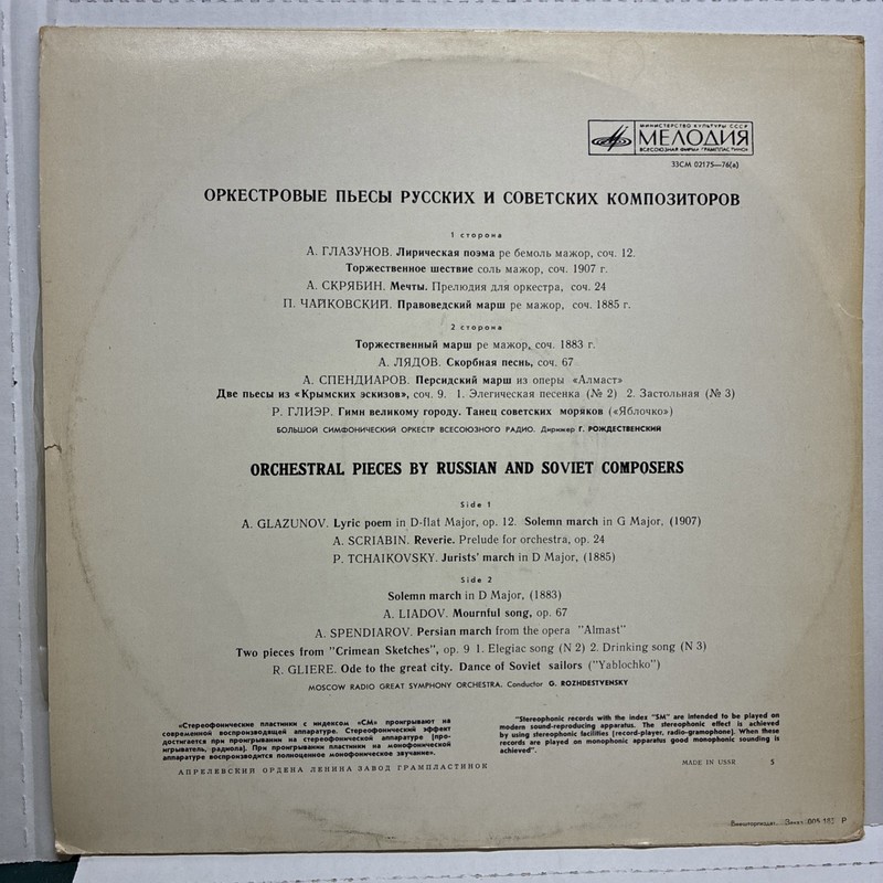 ORCHESTRAL PIECES BY RUSSIAN & SOVIET COMPOSERS G. Rozhdestvensky MELODIYA gallery
