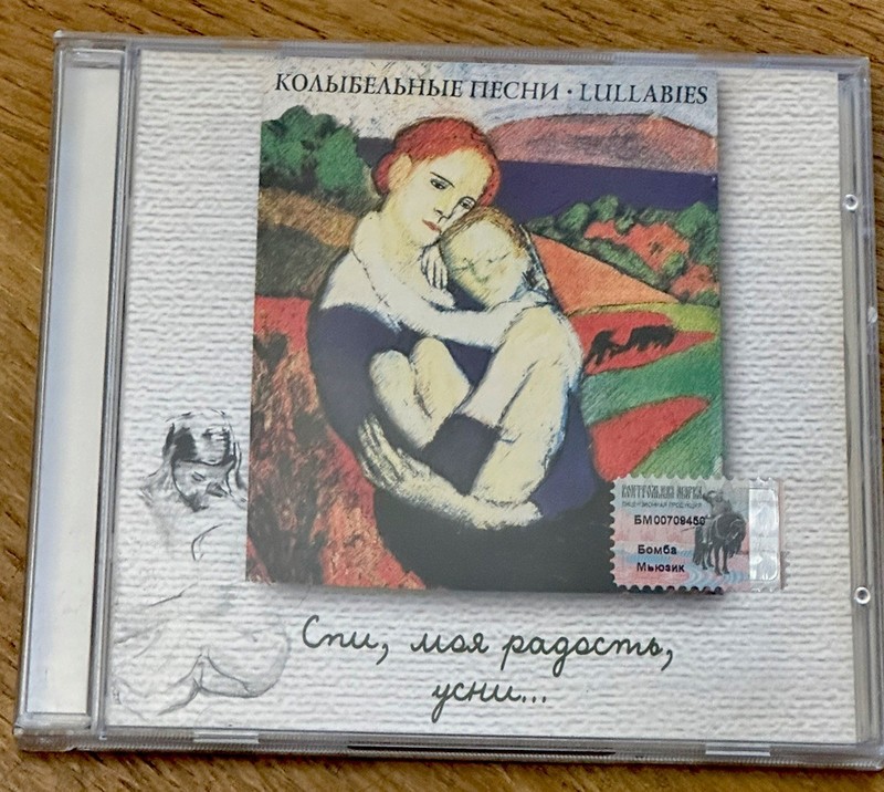 Русские Колыбельные Russian Lullabies, Russian Songs for Children Music CD