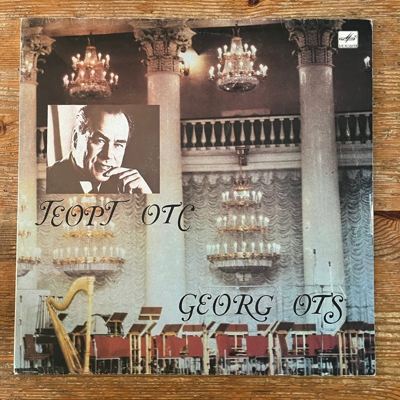 Georg Ots – Konsert Moscow LP 1980 Melodiya Classical Vocal 33⅓ RPM