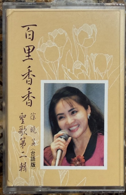 RARE Vintage Taiwanese Gospel Cassette – Hsu Hsiao-ying (Baili Xiangxiang) 1990